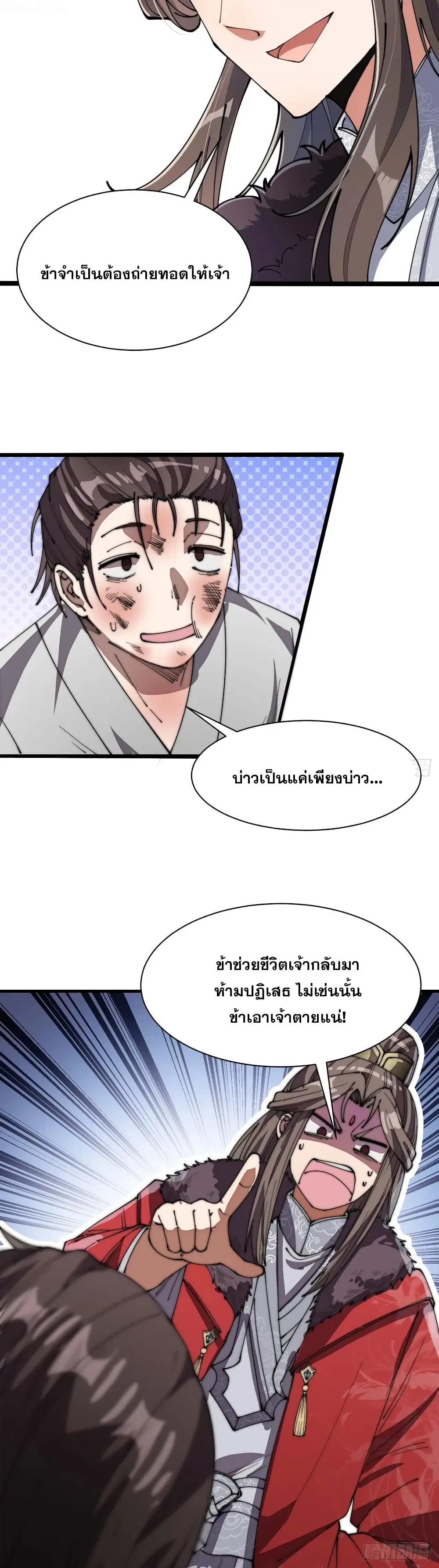 I’m Really Not the Son of Luck ตอนที่ 4 หน้า 7