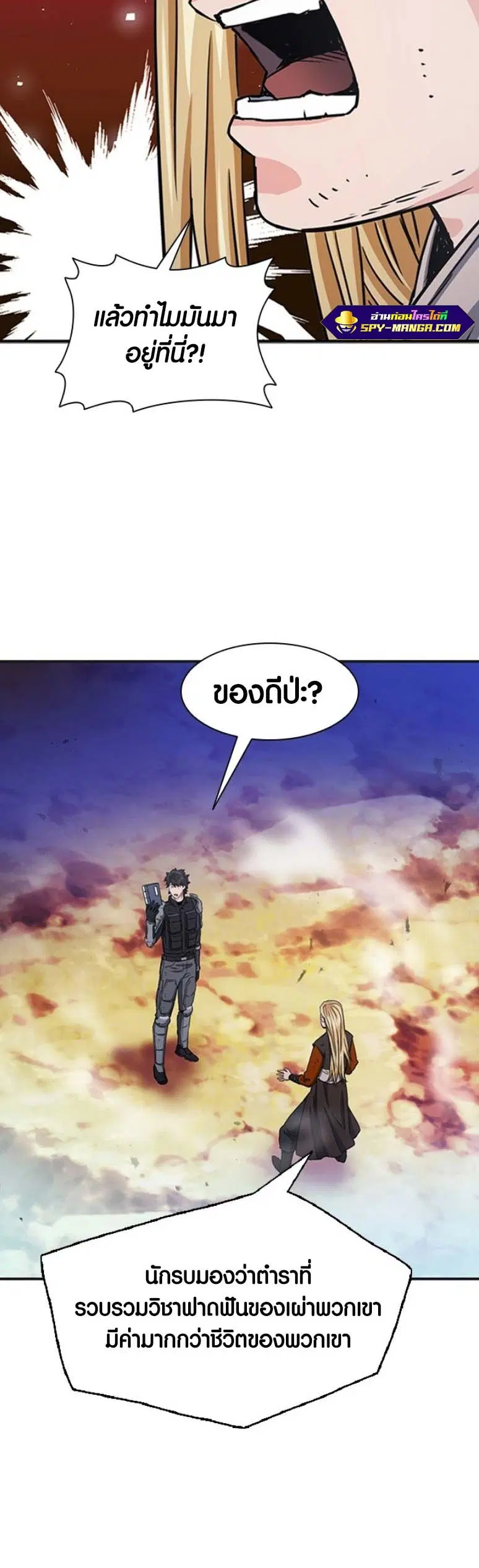 The Druid of Seoul Station ตอนที่ 107 หน้า 21