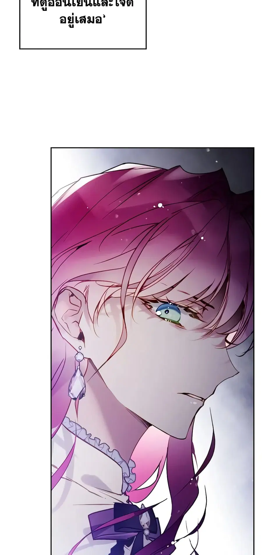 Death Is The Only Ending For The Villainess ตอนที่ 136 หน้า 40
