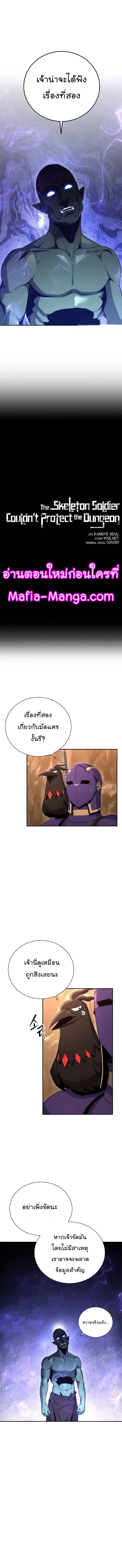 Skeleton Soldier ตอนที่ 161 หน้า 1