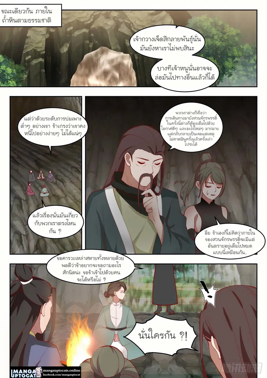 Martial Peak ตอนที่ 1310 หน้า 9