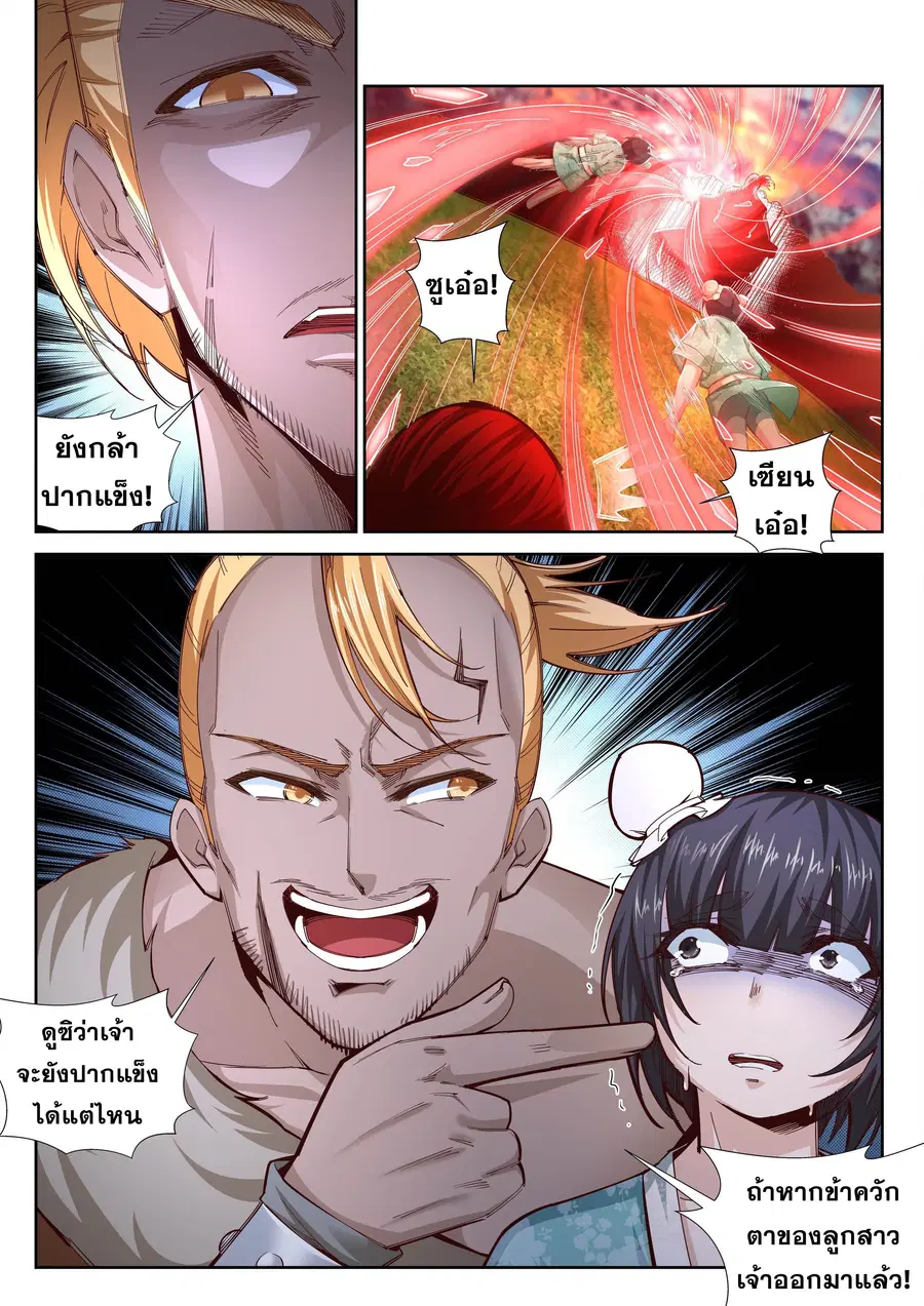 Against the Gods ตอนที่ 92 หน้า 6