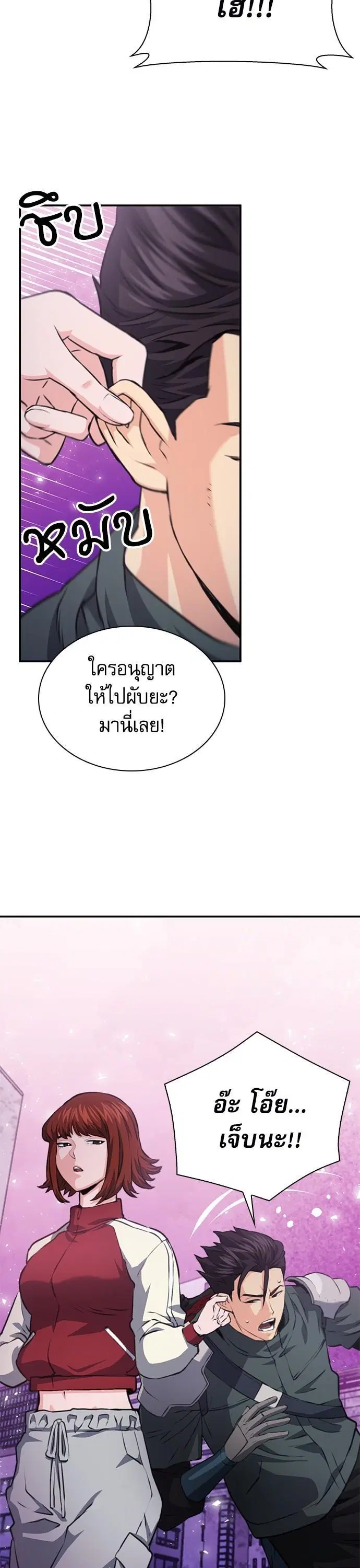 Seoul Station Druid ตอนที่ 157 หน้า 34