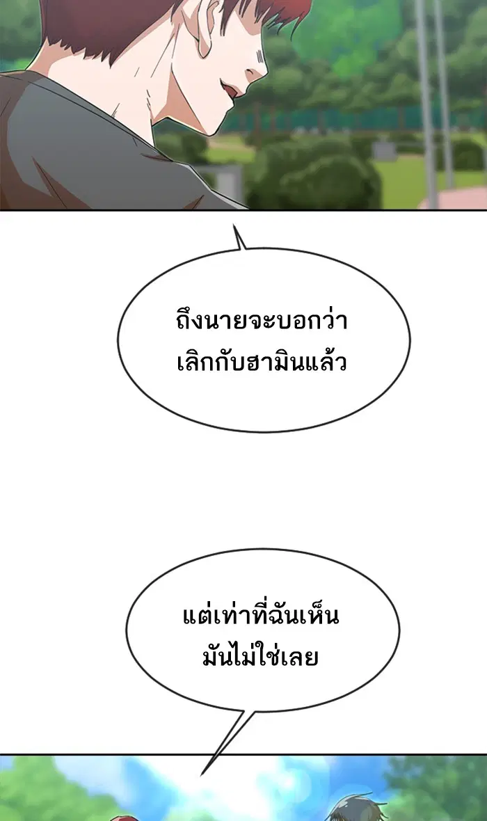 Random Chat ตอนที่ 245 หน้า 108