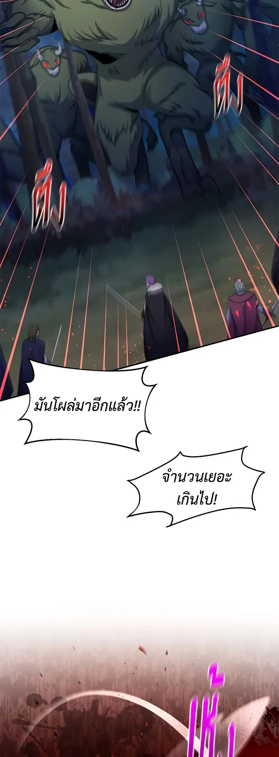 The Soulless Duchess ตอนที่ 78 หน้า 17