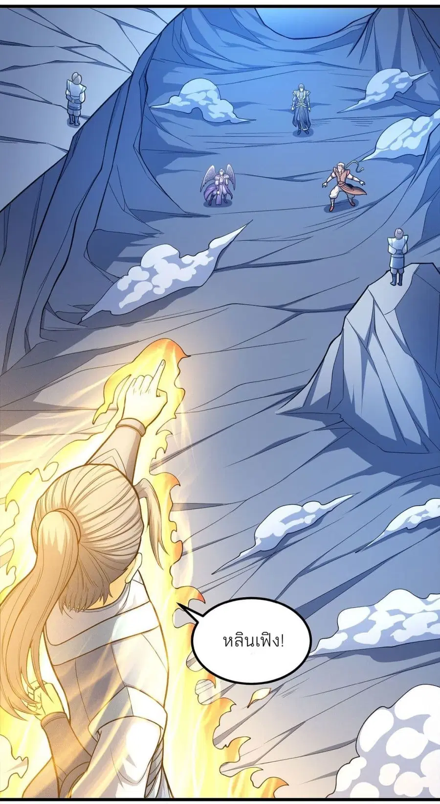 God of Martial Arts ตอนที่ 475 หน้า 12