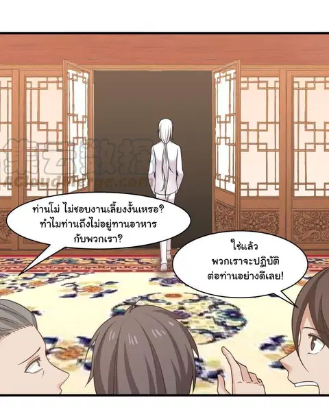 I Have a Dragon in My Body ตอนที่ 131 หน้า 5