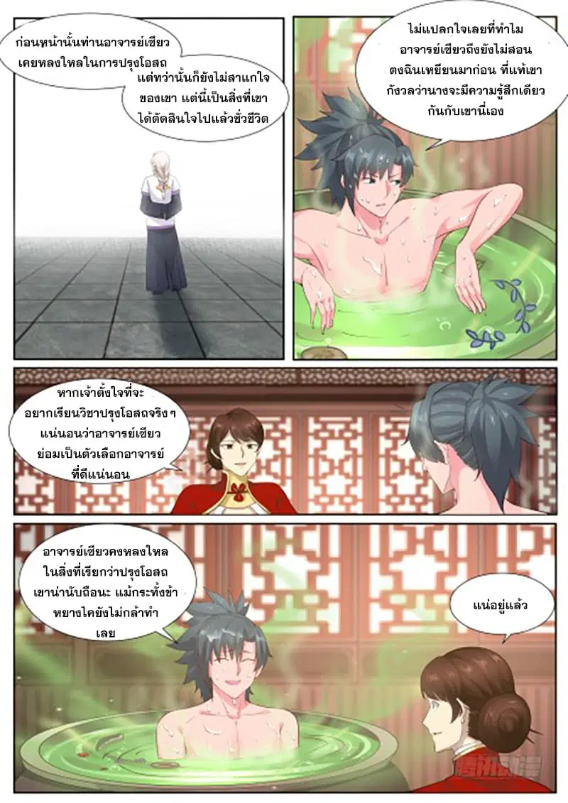 Martial Peak ตอนที่ 216 หน้า 8