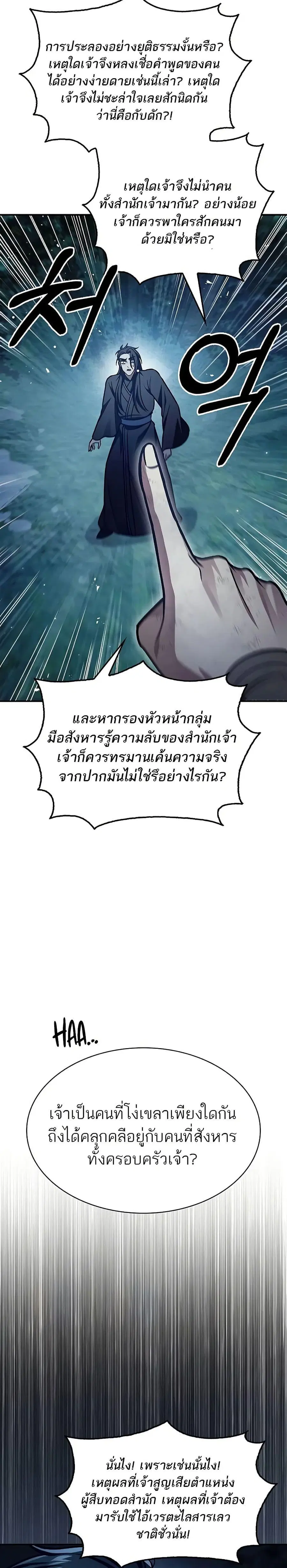 Heavenly Grand Archive’s Young Master ตอนที่ 71 หน้า 16