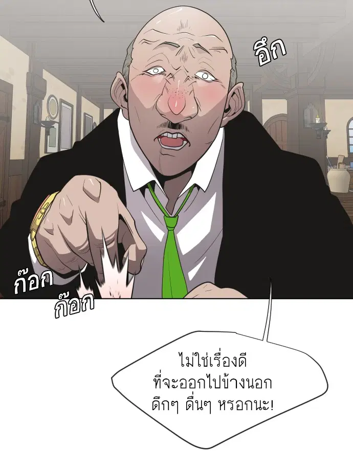 Superhuman Era ตอนที่ 45 หน้า 20