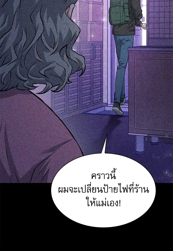 The Druid of Seoul Station ตอนที่ 150 หน้า 78