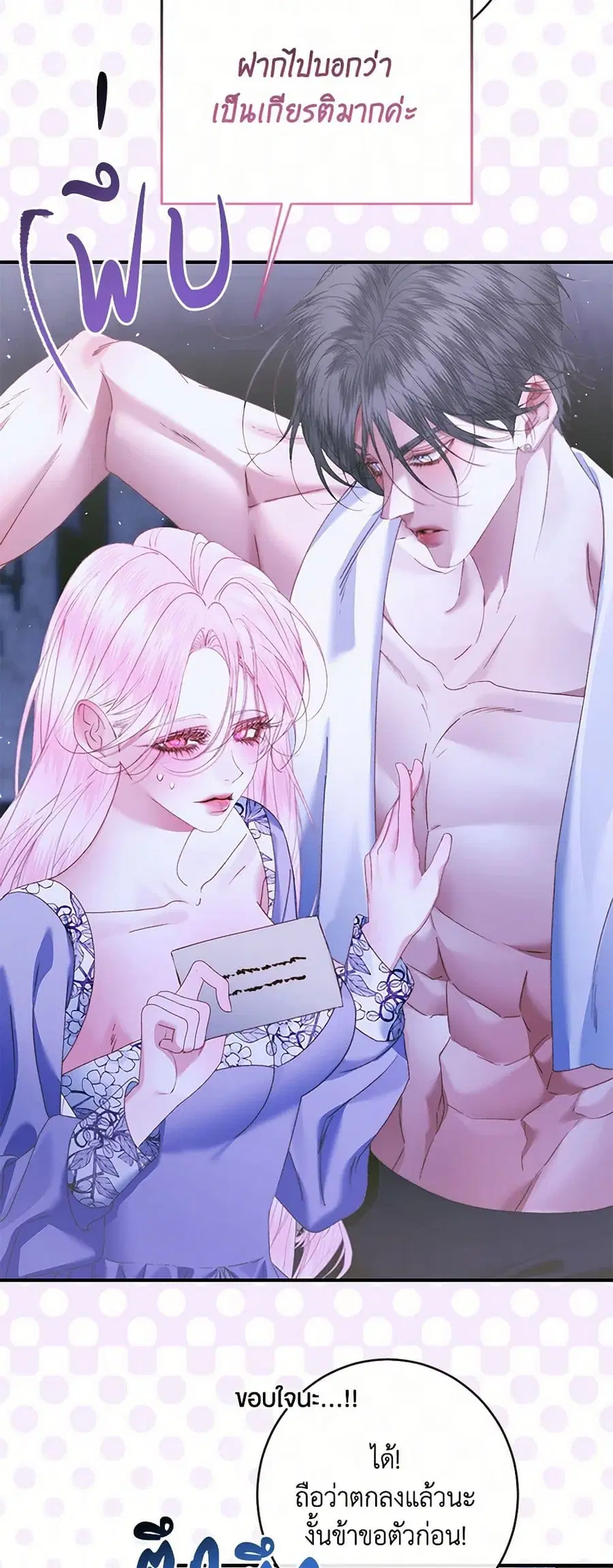 Becoming The Villain’s Family ตอนที่ 134 หน้า 23