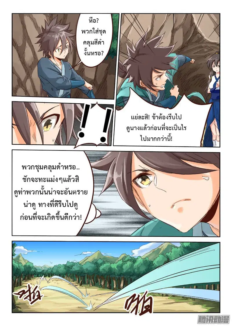 Star Martial God Techniquer ตอนที่ 42 หน้า 6