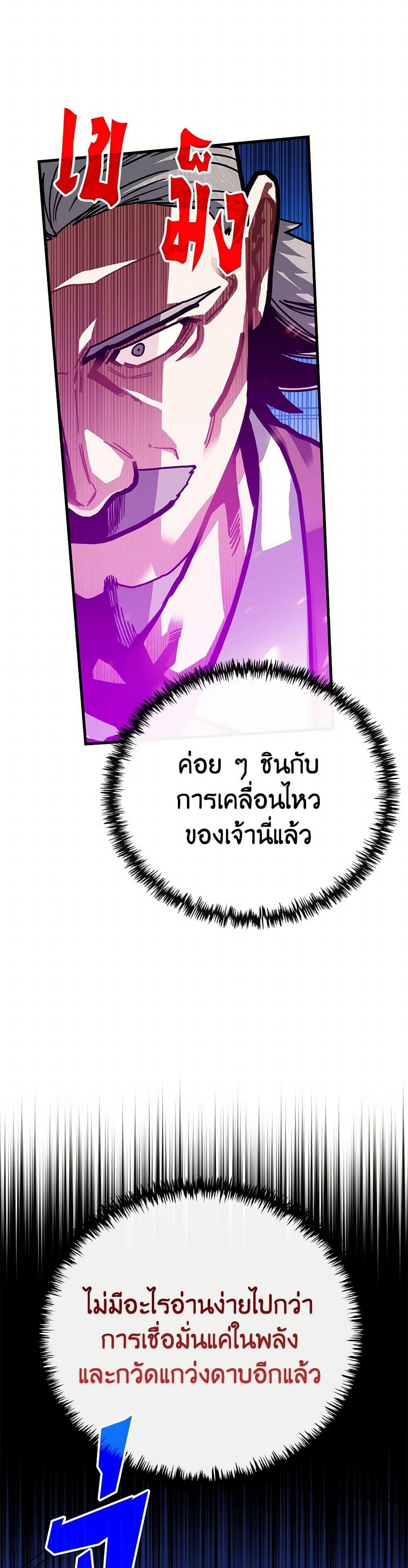 SSS-Class Gacha Hunter ตอนที่ 115 หน้า 10