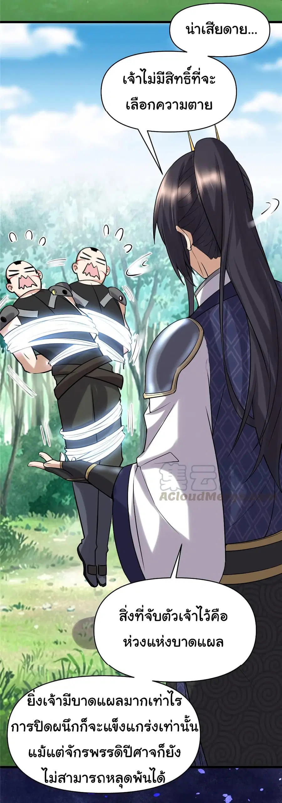 I might be A Fake Fairy ตอนที่ 44 หน้า 24