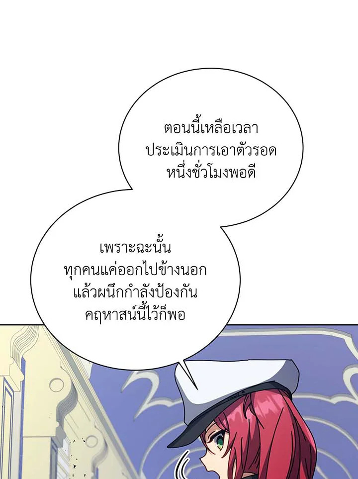 Necromancer Academy’s Genius Summoner ตอนที่ 85 หน้า 14