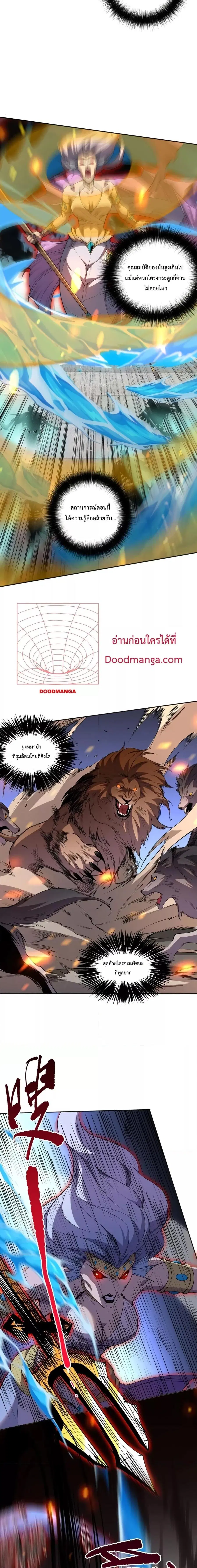 Necromancer King of The Scourge ตอนที่ 19 หน้า 10