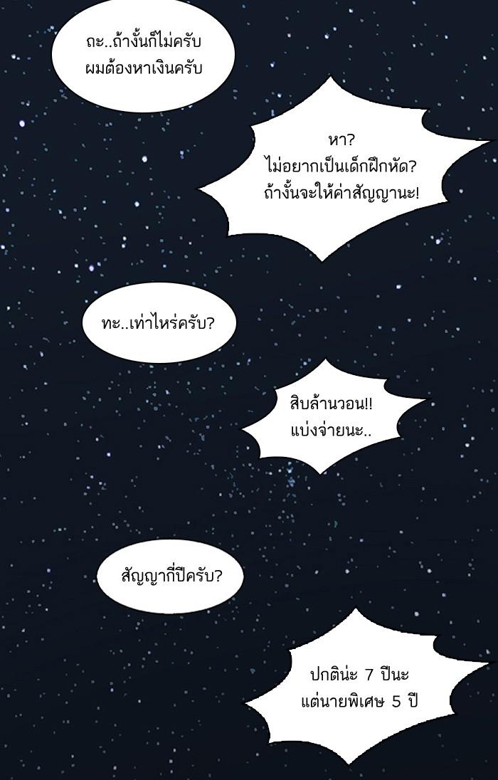 Lookism ตอนที่ 27 หน้า 80