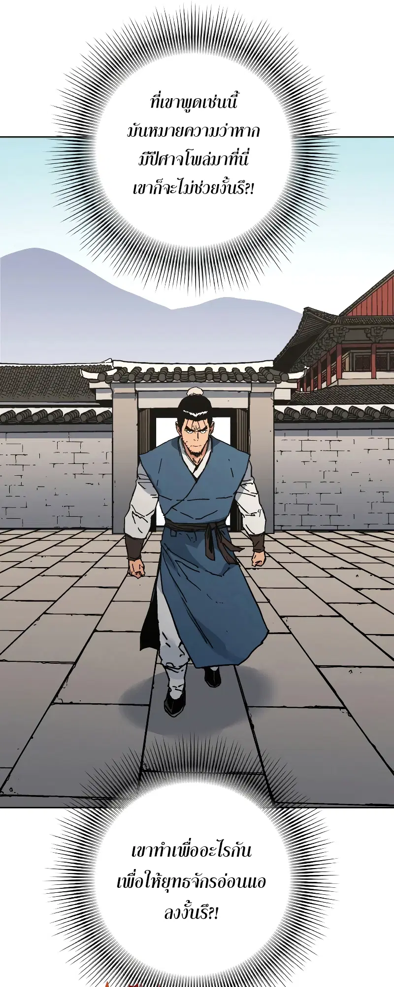 Peerless Dad ตอนที่ 259 หน้า 30