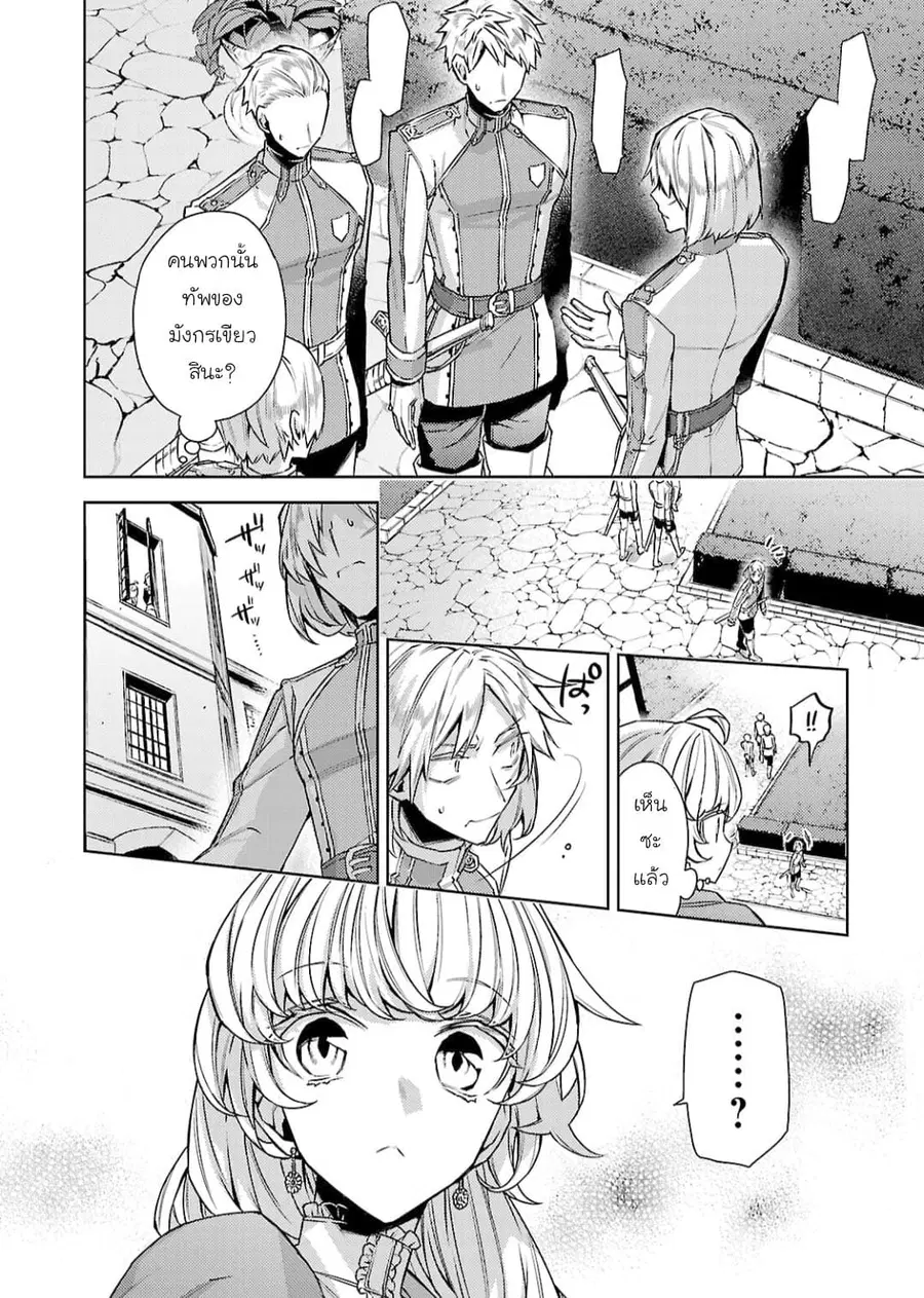Hanayome no Yangotonaki Jijou ตอนที่ 8 หน้า 26