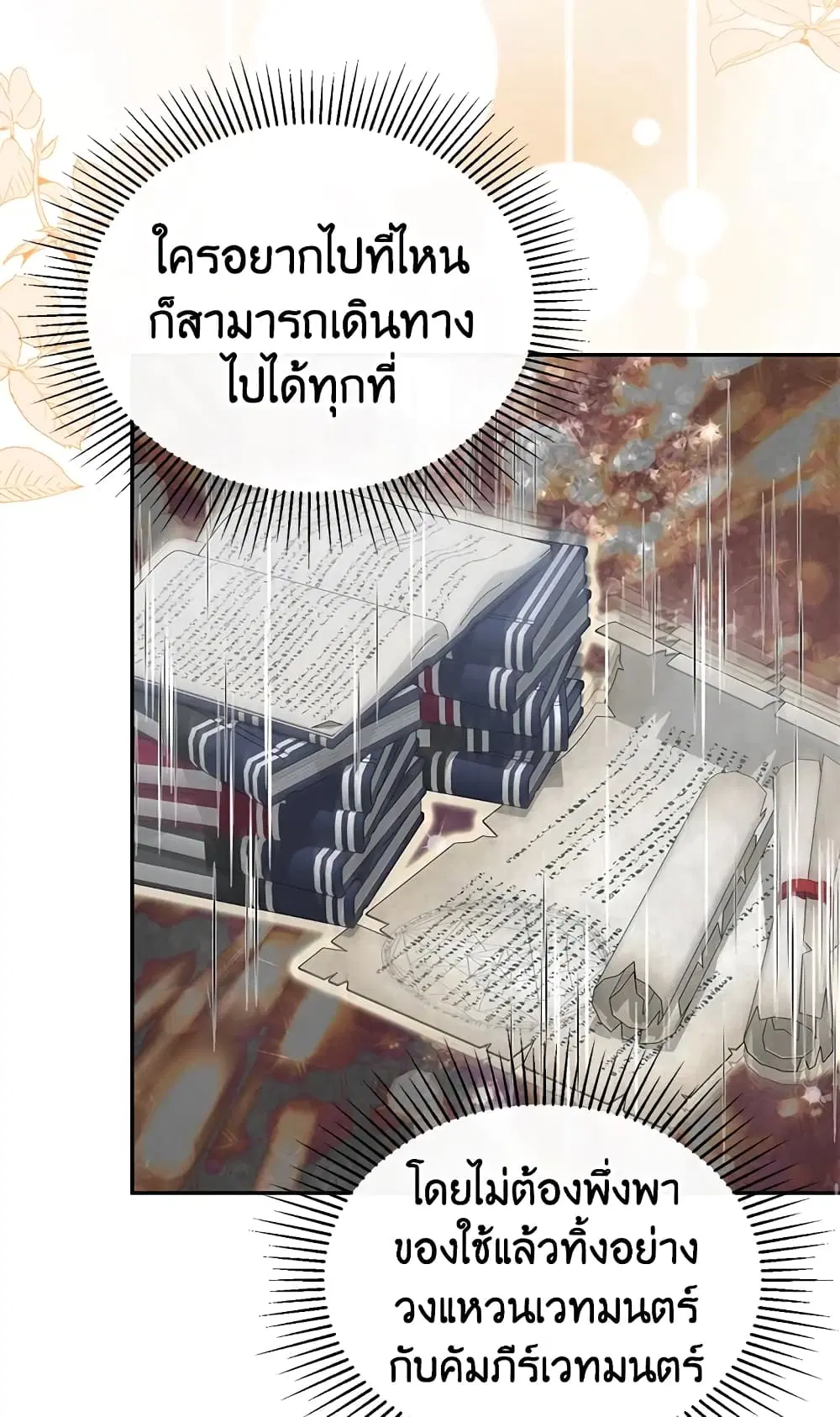 The Real Daughter Is Back ตอนที่ 46 หน้า 26