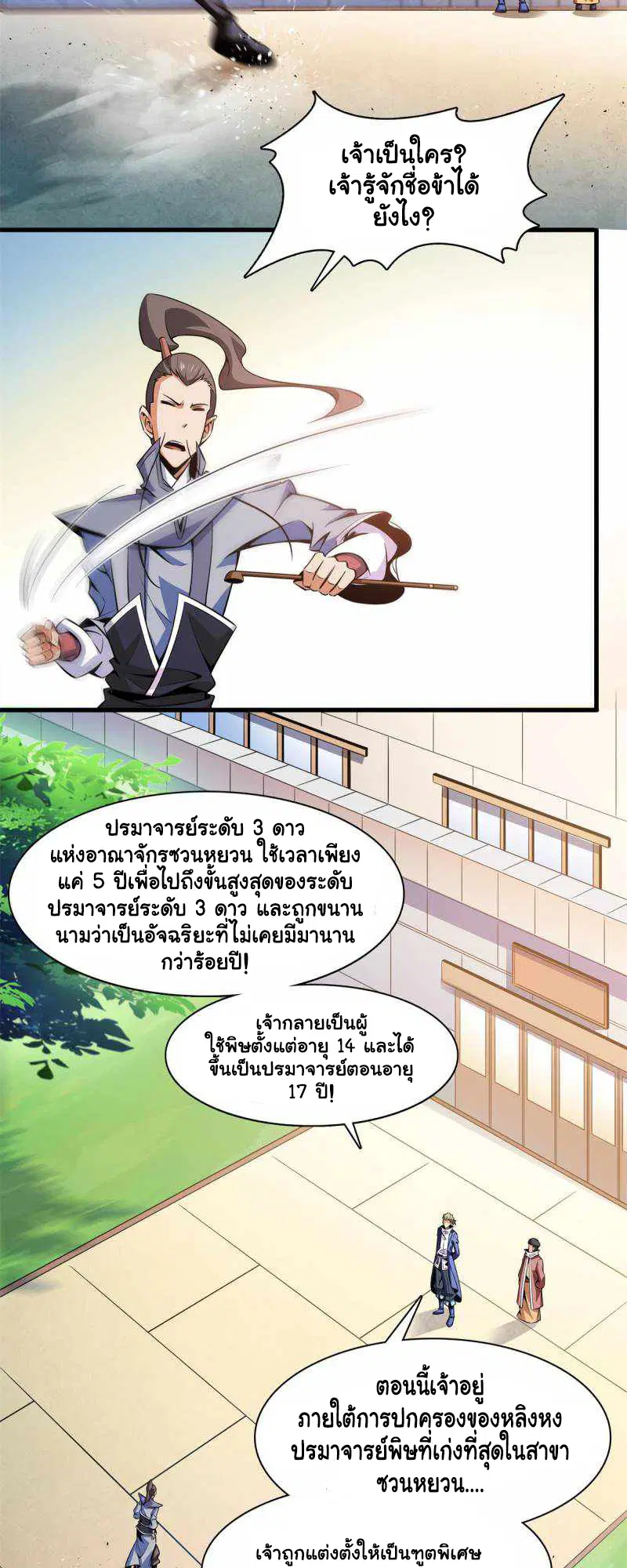 Library to Heaven’s Path ตอนที่ 155 หน้า 19