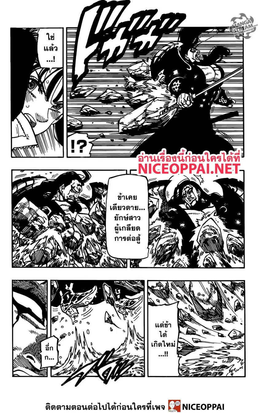 Nanatsu no Taizai ตอนที่ 326 หน้า 7