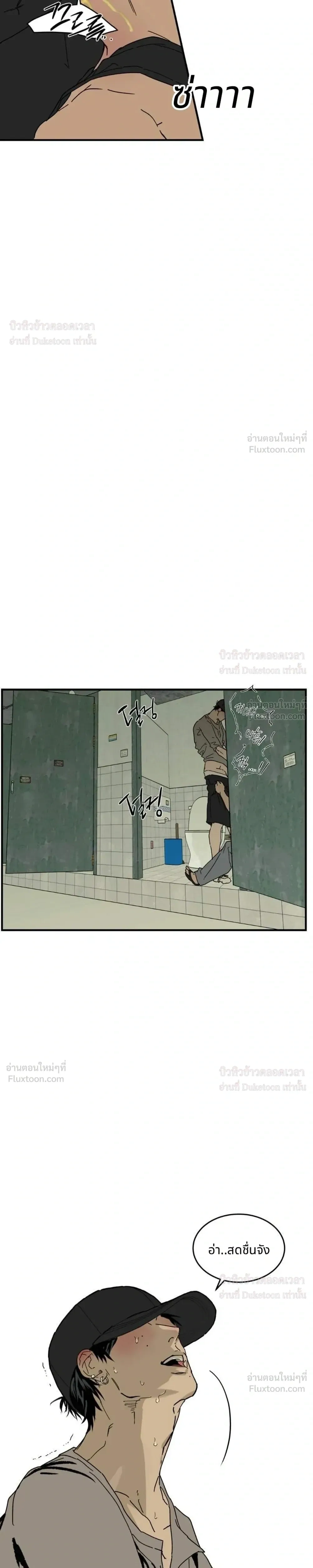 Flush Code – รหัสลับกดชักโครก ตอนที่ 2 หน้า 13