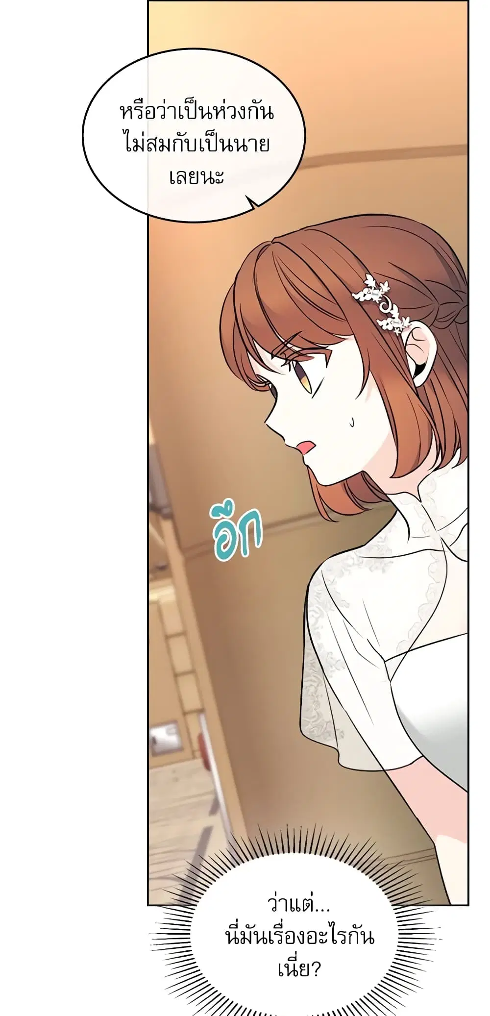 My Life as an Internet Novel ตอนที่ 133 หน้า 27