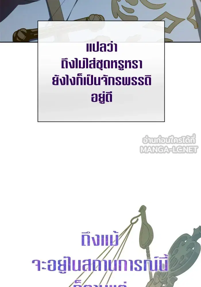 Your Throne ตอนที่ 164 หน้า 45