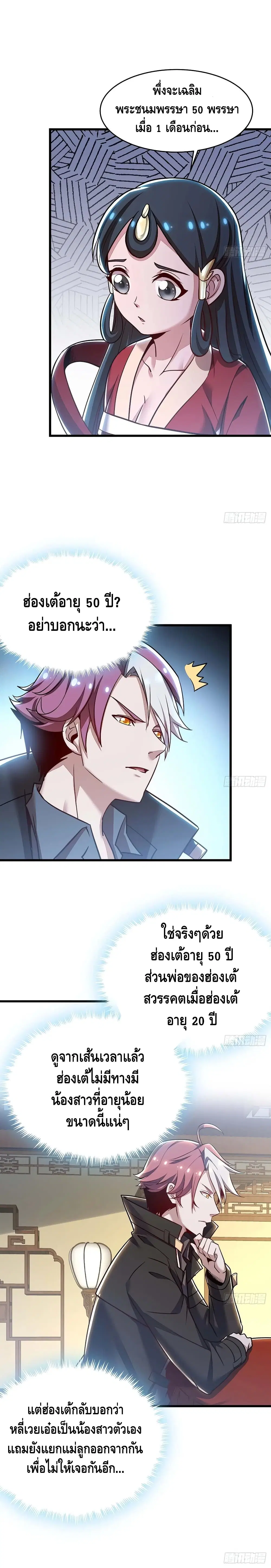 Undead King Beyond ตอนที่ 86 หน้า 5