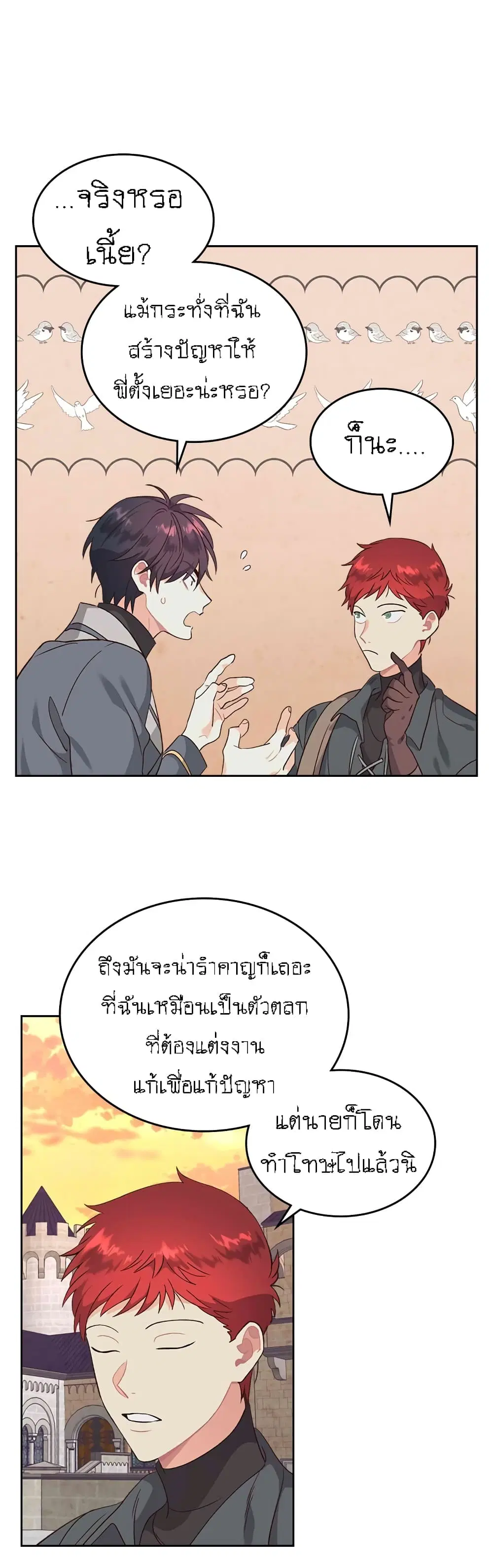 The Knight and Her Emperor ตอนที่ 72 หน้า 12