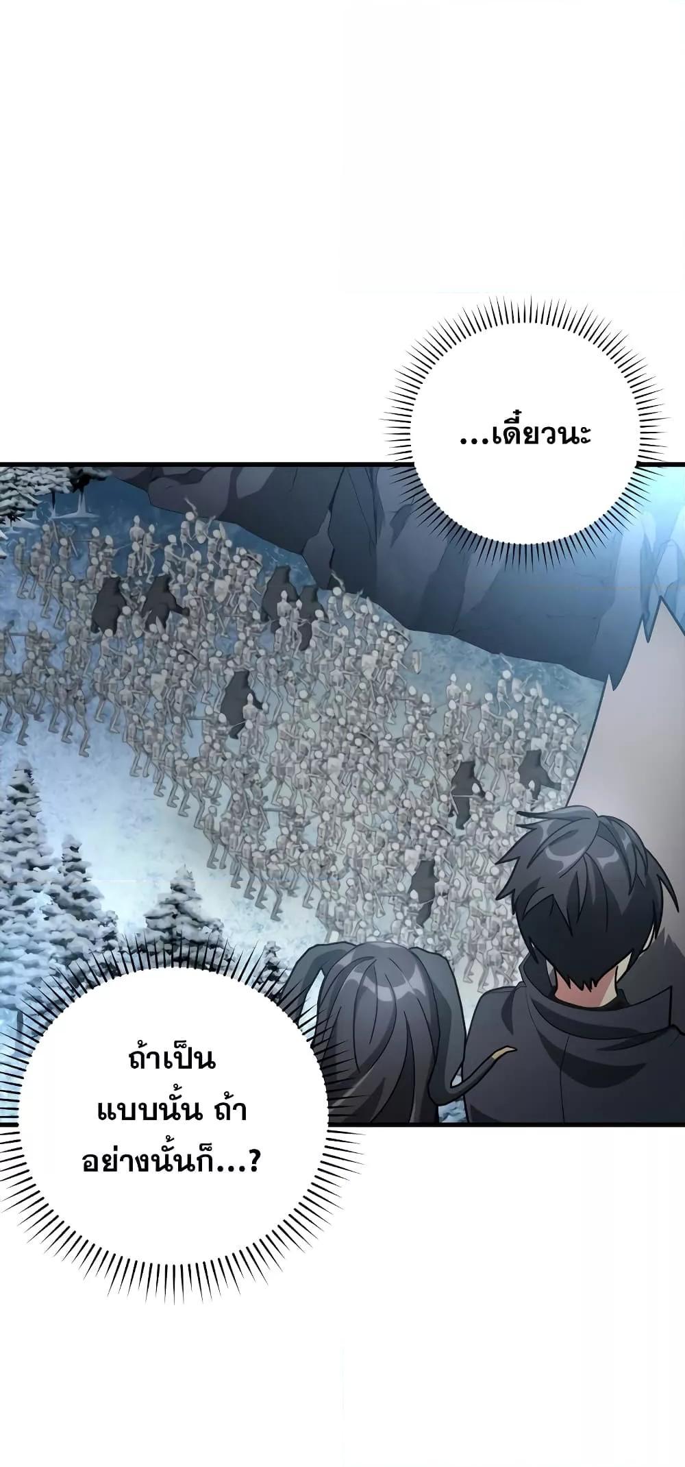 Max Level Player ตอนที่ 21 หน้า 10