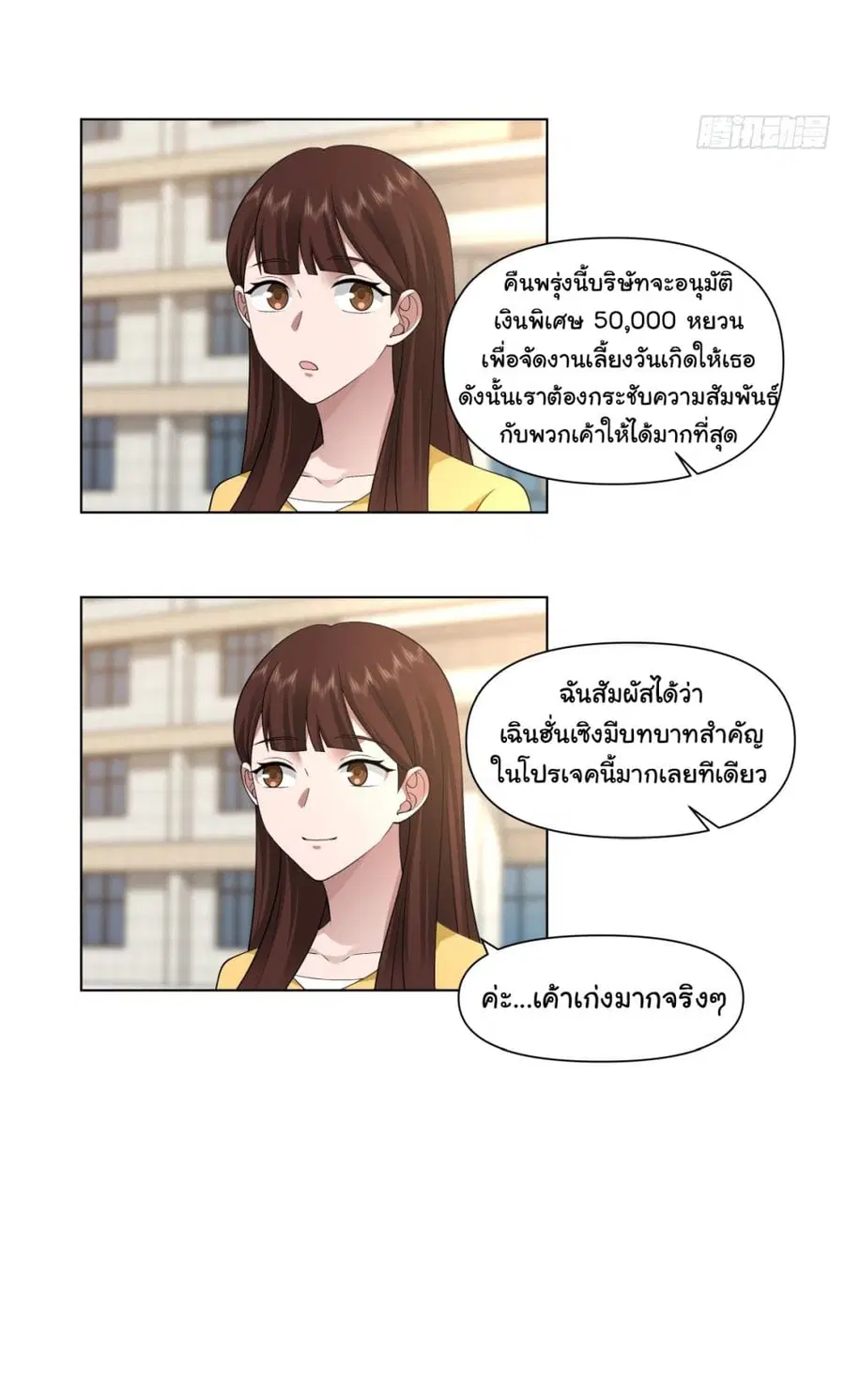 I Really Don’t Want to be Reborn ตอนที่ 97 หน้า 28