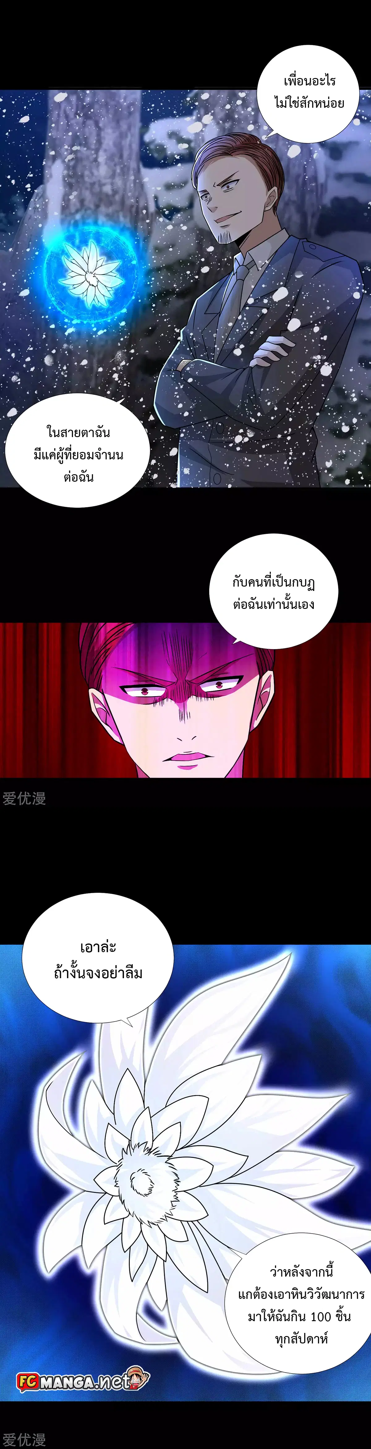 The King of Doom ตอนที่ 197 หน้า 5