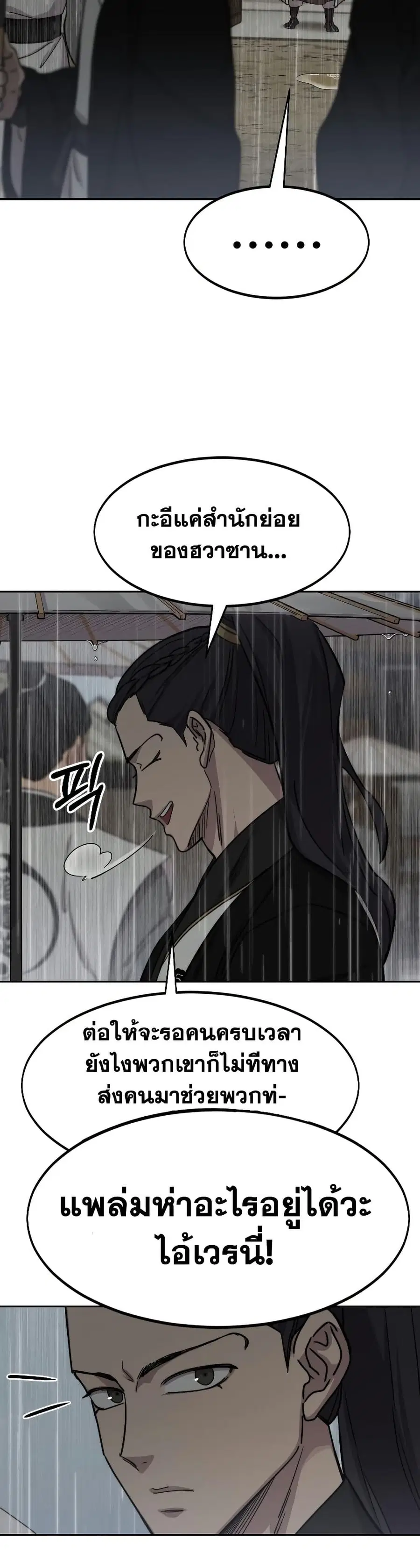 Return of the Mount Hua Sect ตอนที่ 75 หน้า 18