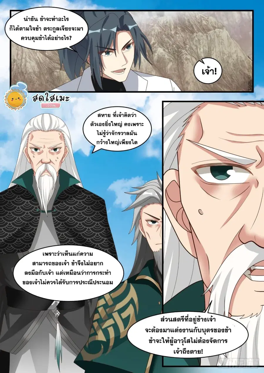 Martial Peak ตอนที่ 1662 หน้า 11