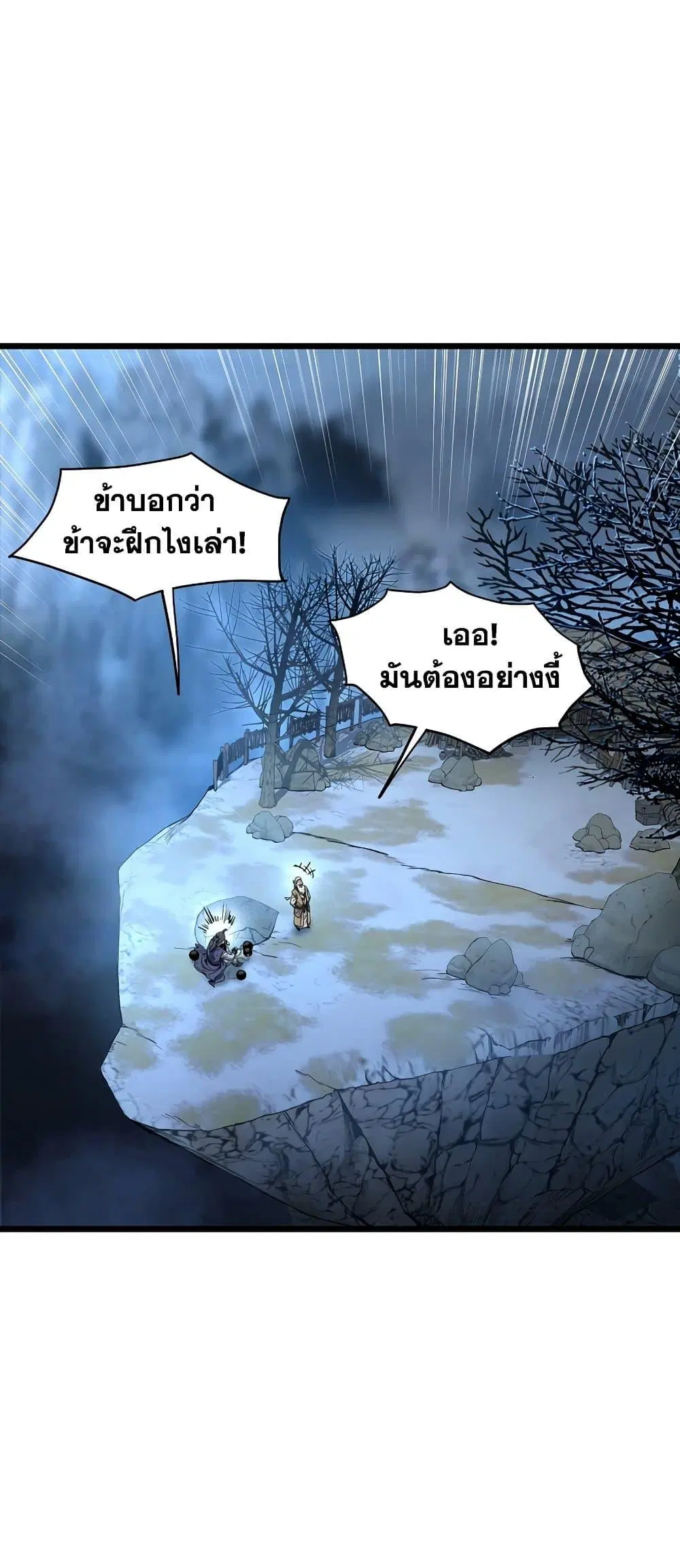 Murim Login ตอนที่ 153 หน้า 21