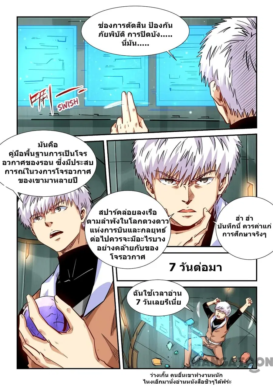 Forty Milleniums Of Cultivation ตอนที่ 290 หน้า 9