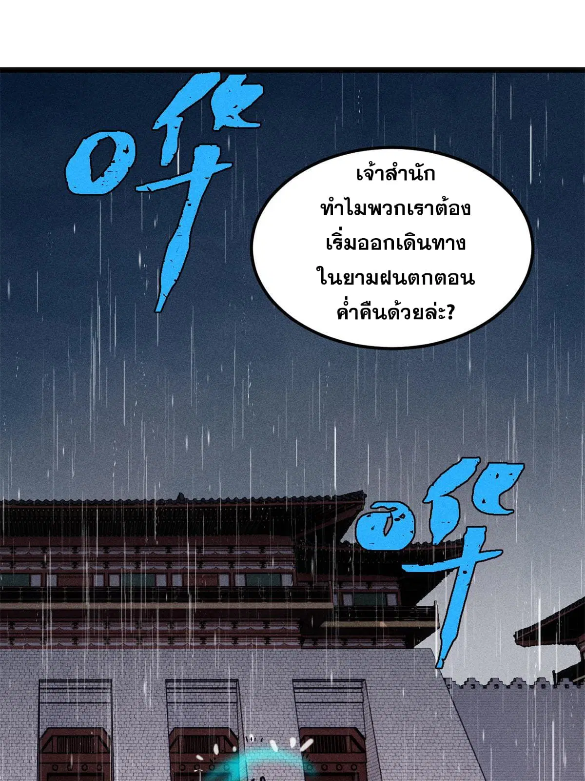 All Hail the Sect Leader ตอนที่ 218 หน้า 52