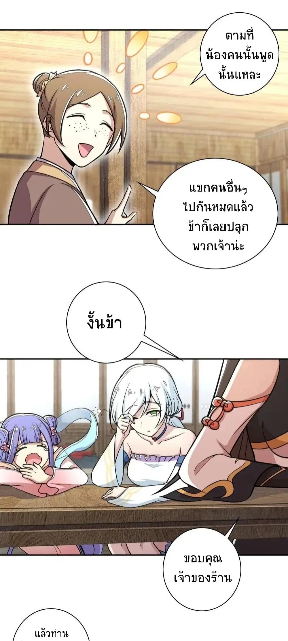 The Martial Emperor’s Life After Seclusion ตอนที่ 31 หน้า 28