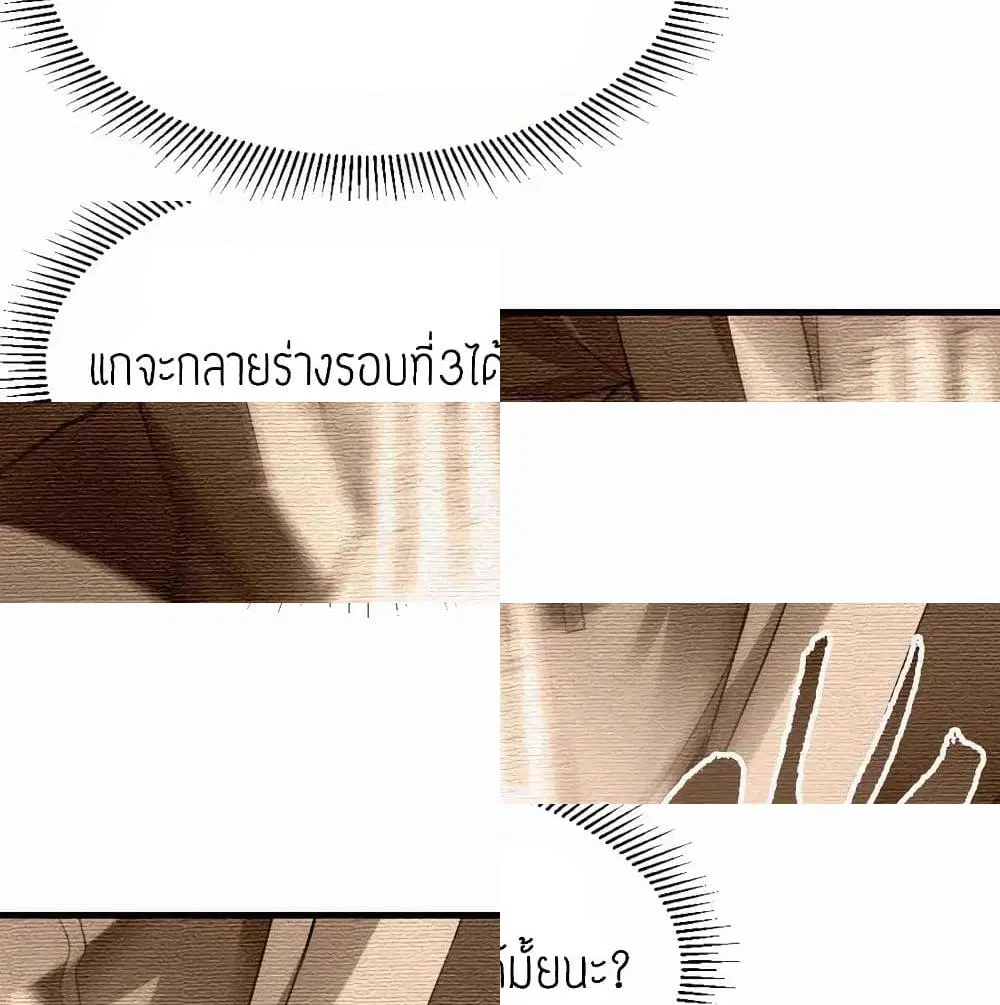 Super Warrior in Another World ตอนที่ 75 หน้า 7