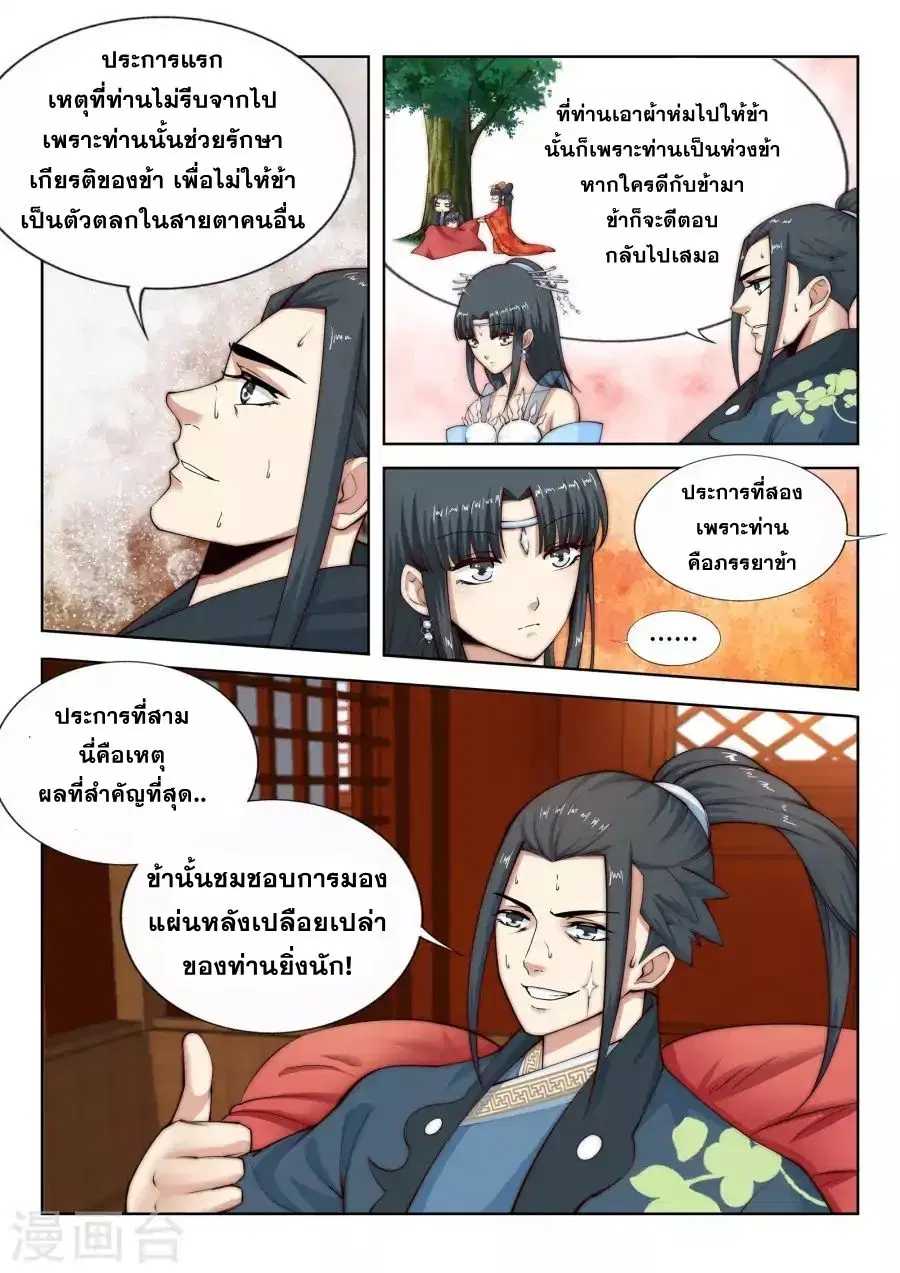 Against the Gods ตอนที่ 13 หน้า 16