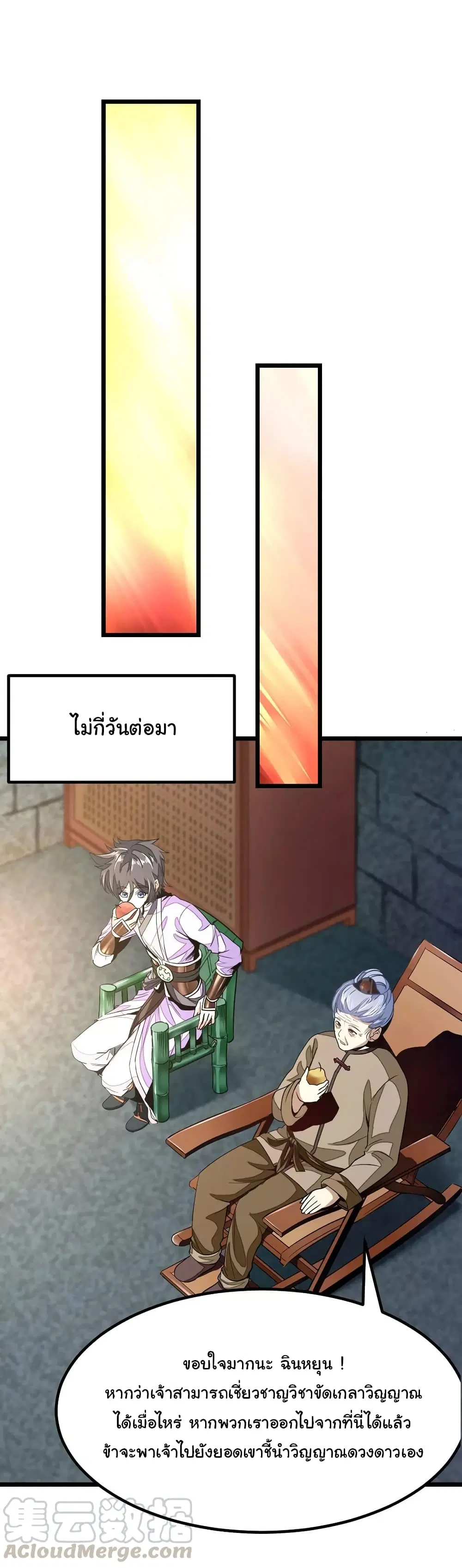 Nine Sun God King ตอนที่ 81 หน้า 10