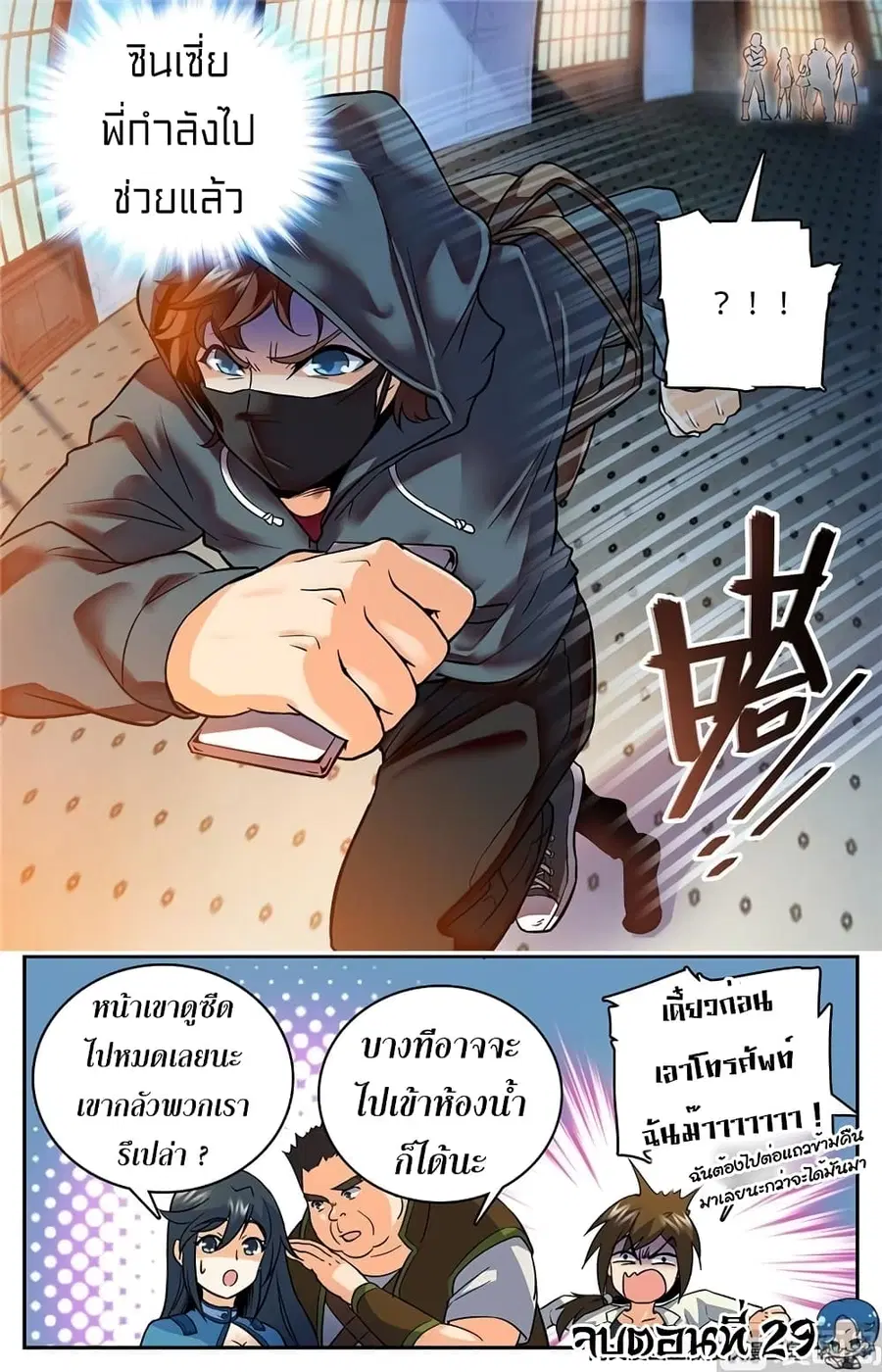 Versatile Mage ตอนที่ 29 หน้า 10