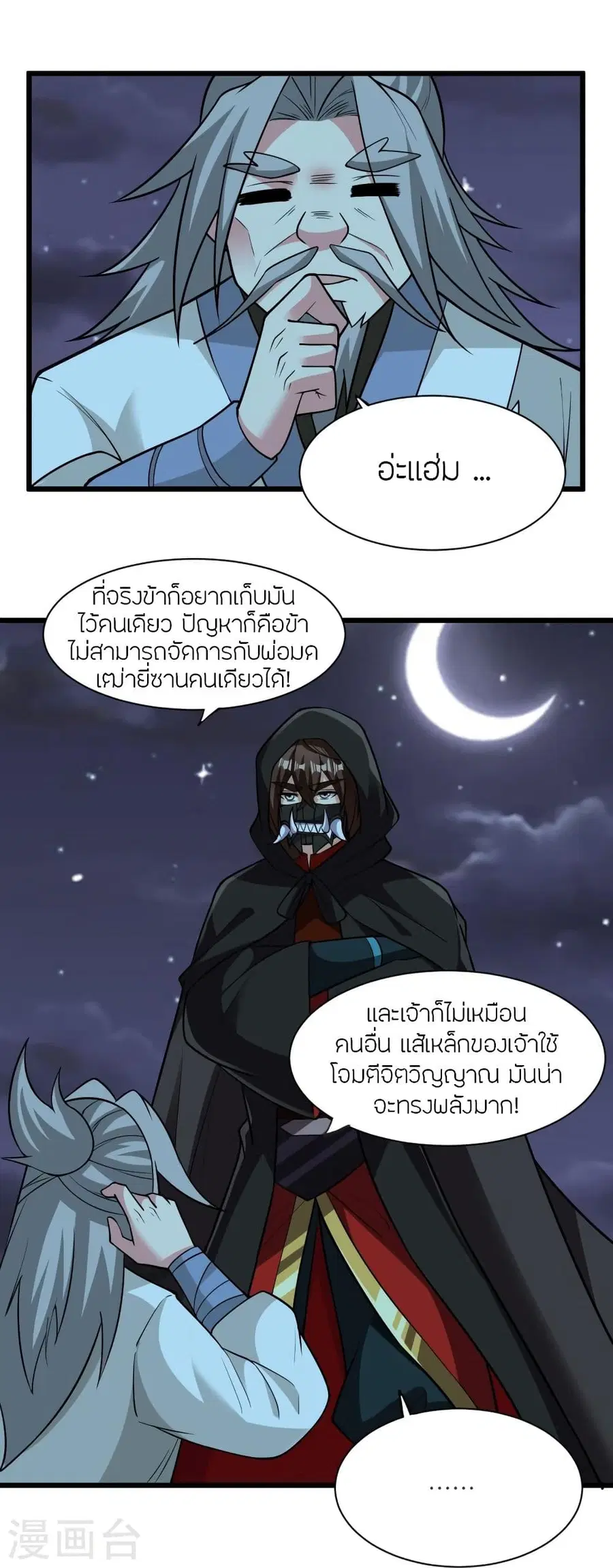 Banished Disciple’s Counterattack ราชาอมตะผู้ถูกขับไล่ ตอนที่ 336 หน้า 85