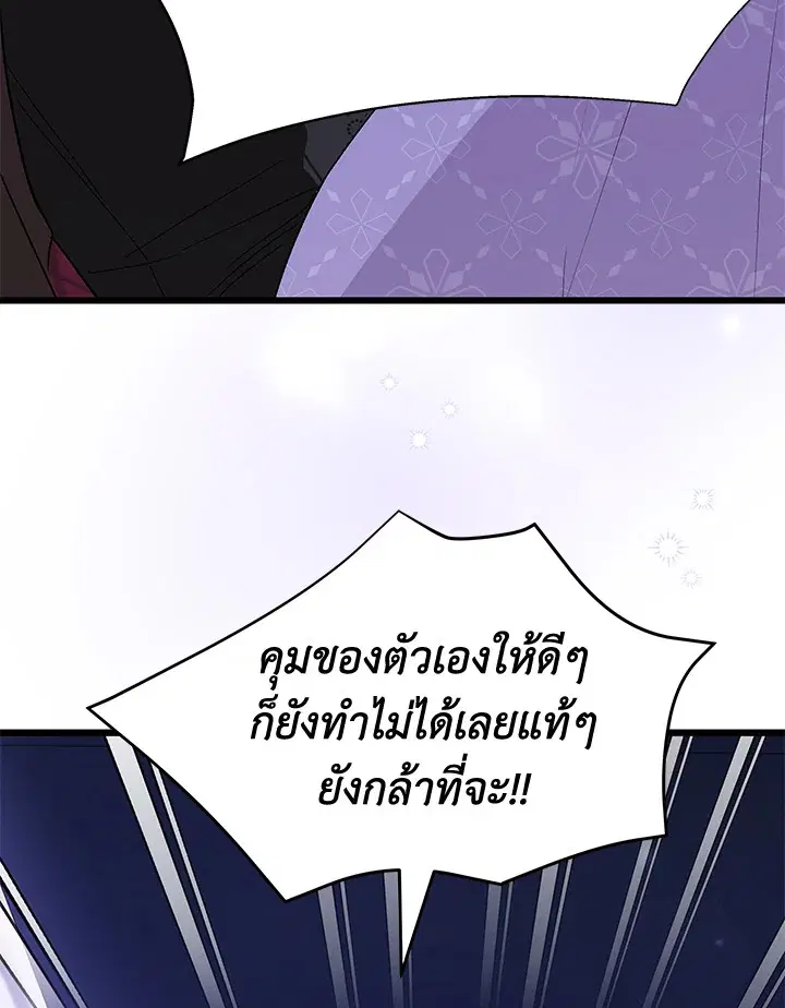 The Symbiotic Relationship Between a Panther and a Rabbit ตอนที่ 88 หน้า 28