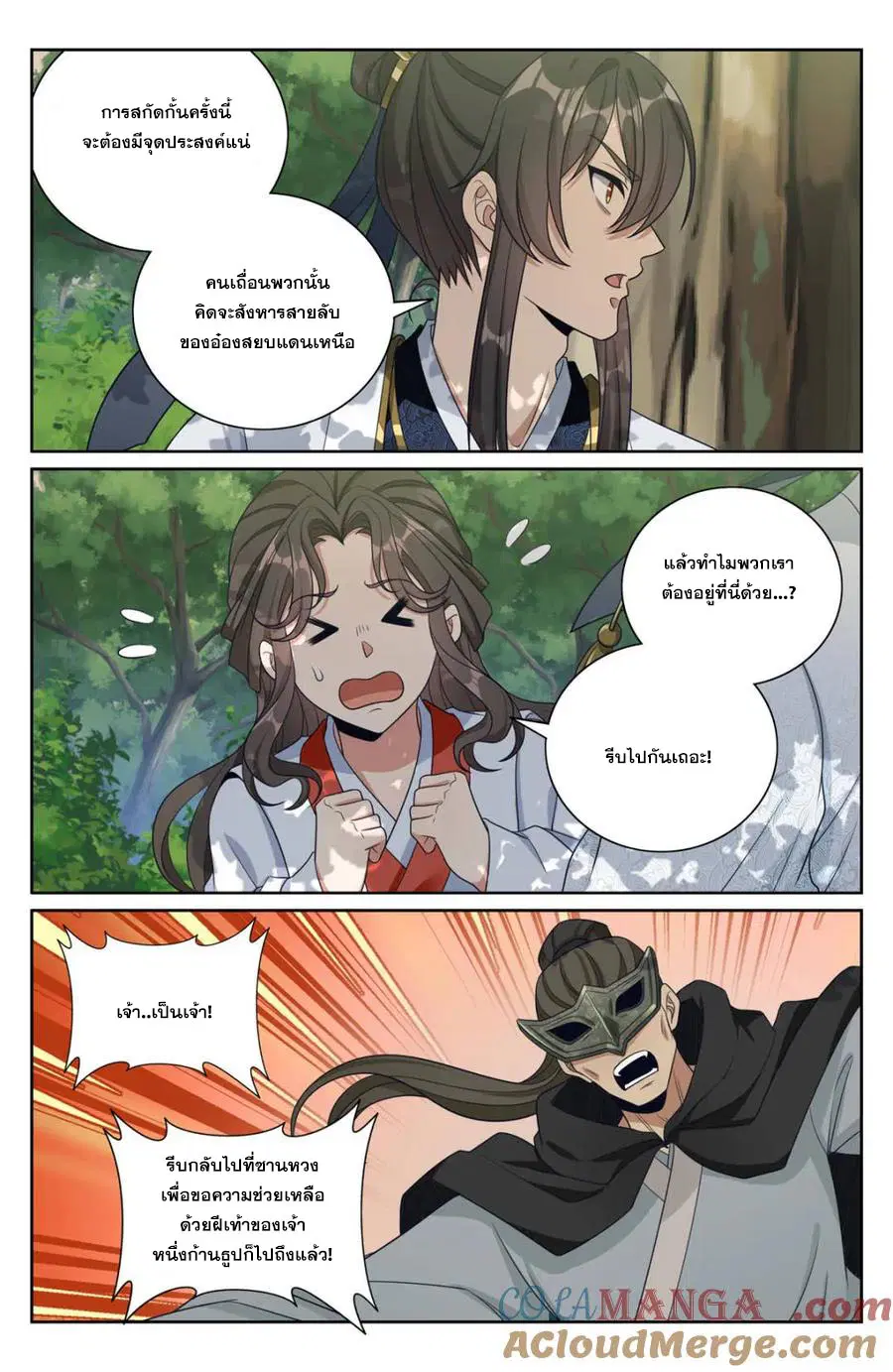 Nightwatcher ตอนที่ 442 หน้า 15