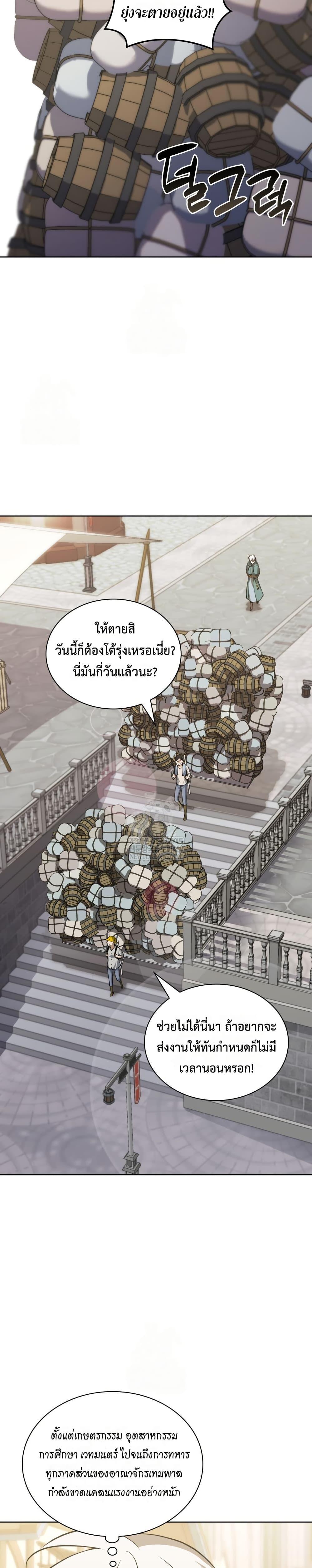 Overgeared จ้าวแห่งยุทธภัณฑ์ ตอนที่ 311 หน้า 2