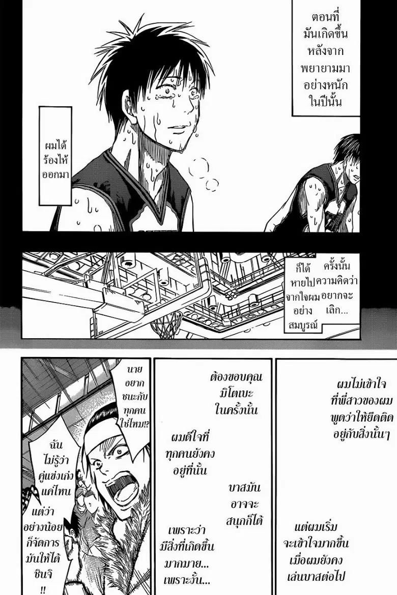 Kuroko no Basuke ตอนที่ 256 หน้า 14